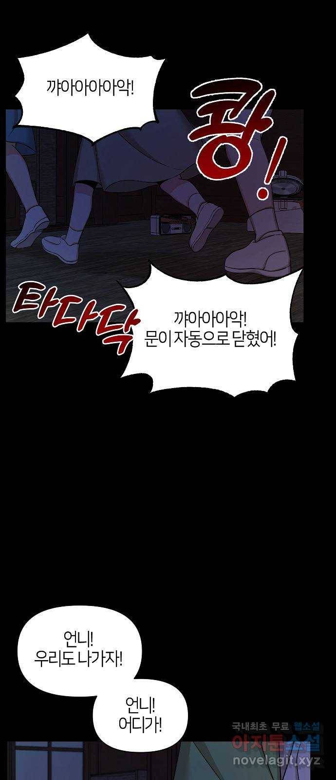 수호하는 너에게 51화 18