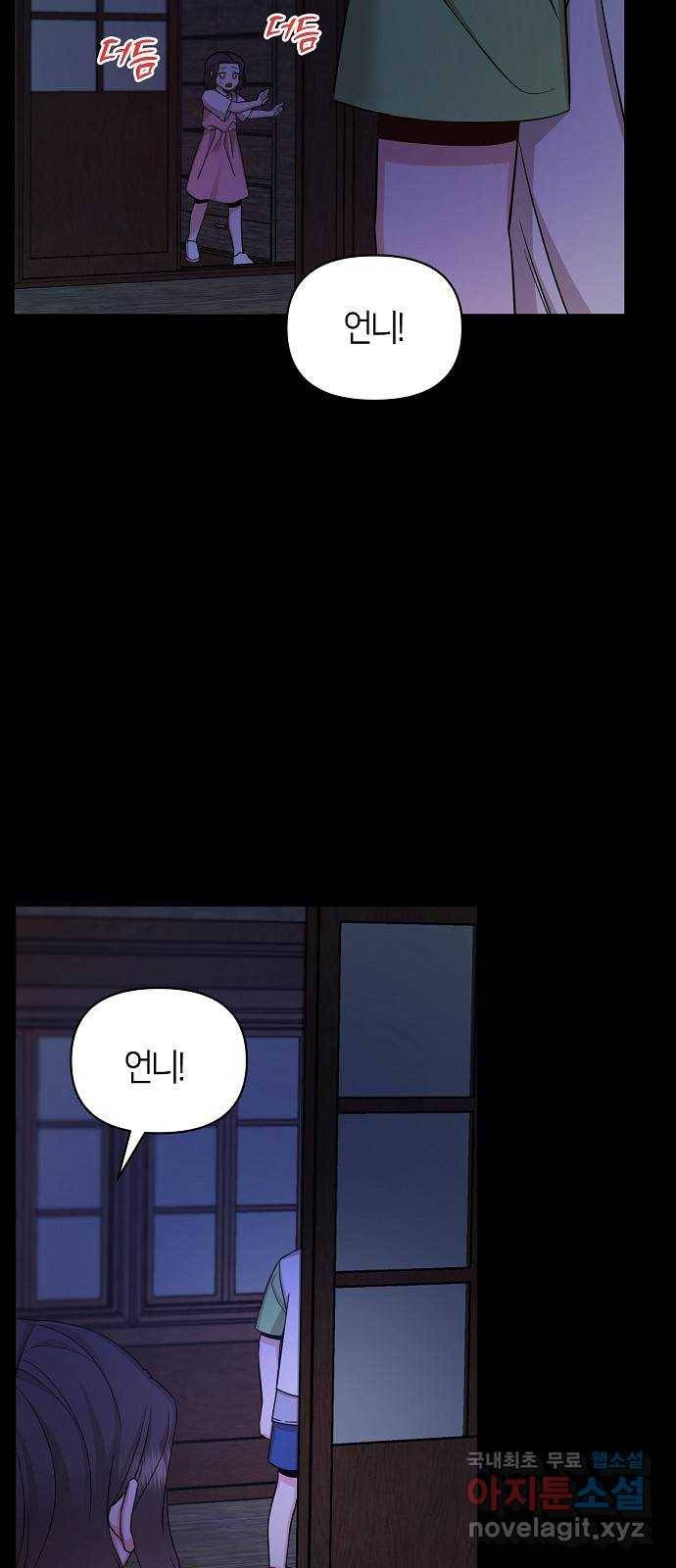 수호하는 너에게 51화 19