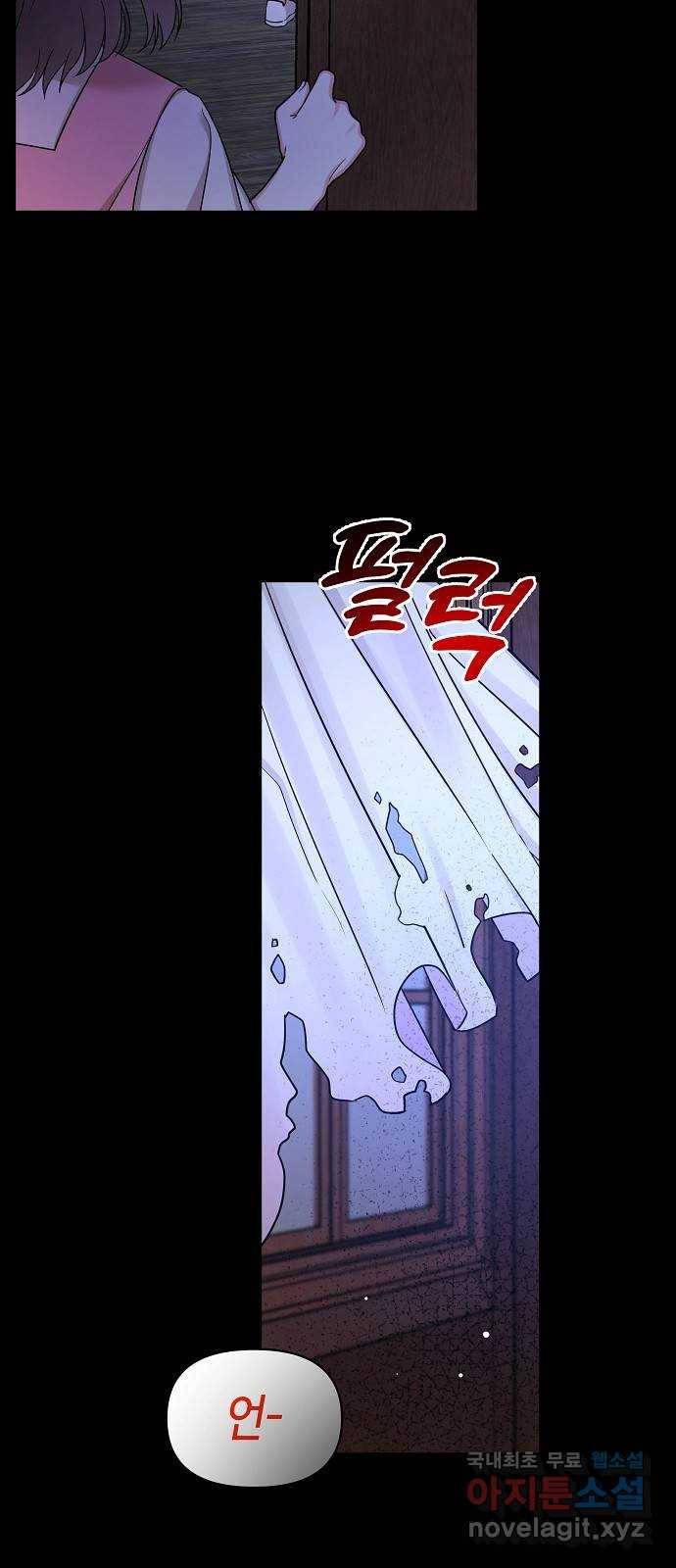 수호하는 너에게 51화 20