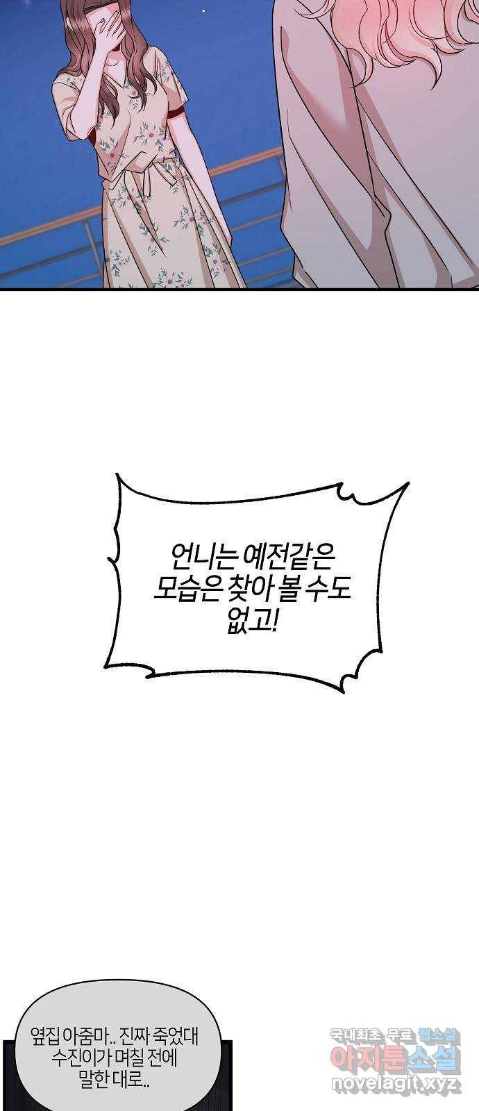 수호하는 너에게 51화 25