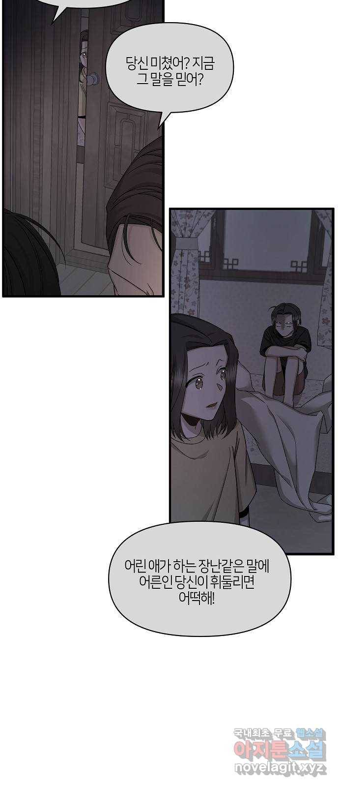 수호하는 너에게 51화 26