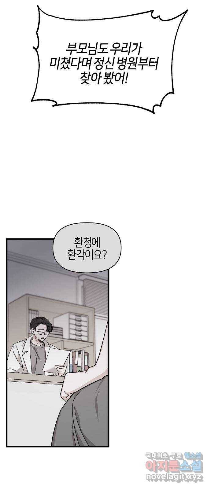 수호하는 너에게 51화 27