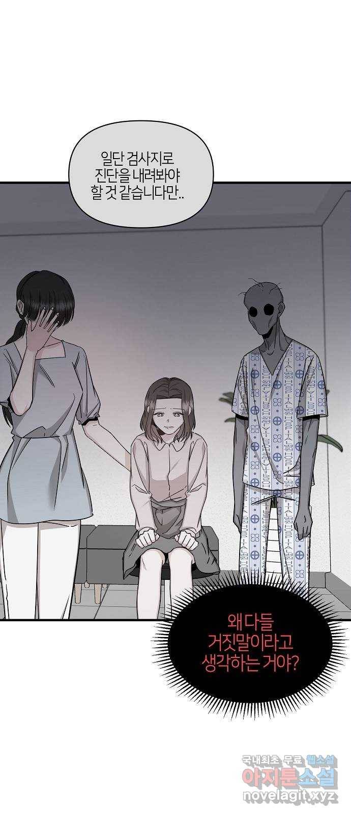 수호하는 너에게 51화 28