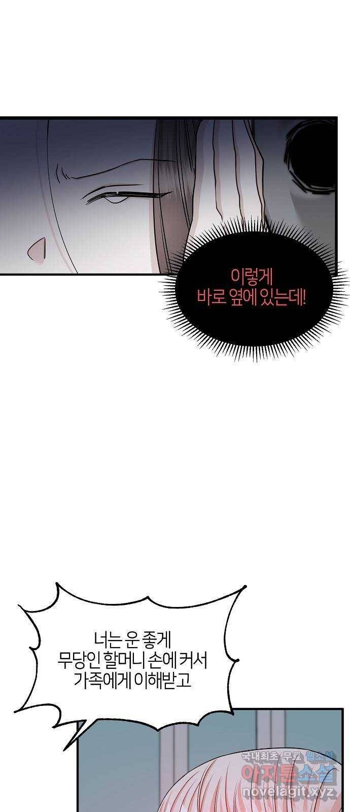 수호하는 너에게 51화 29