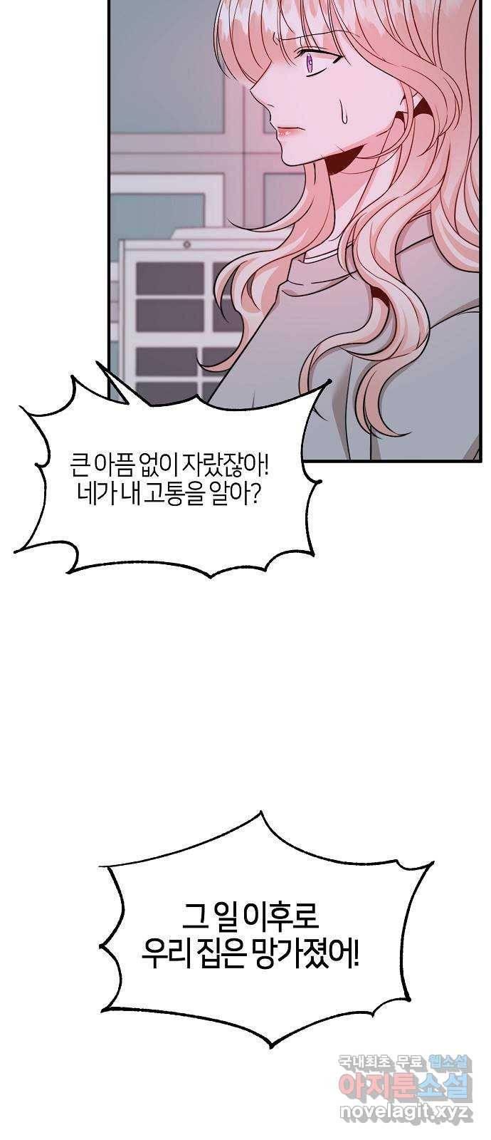 수호하는 너에게 51화 30