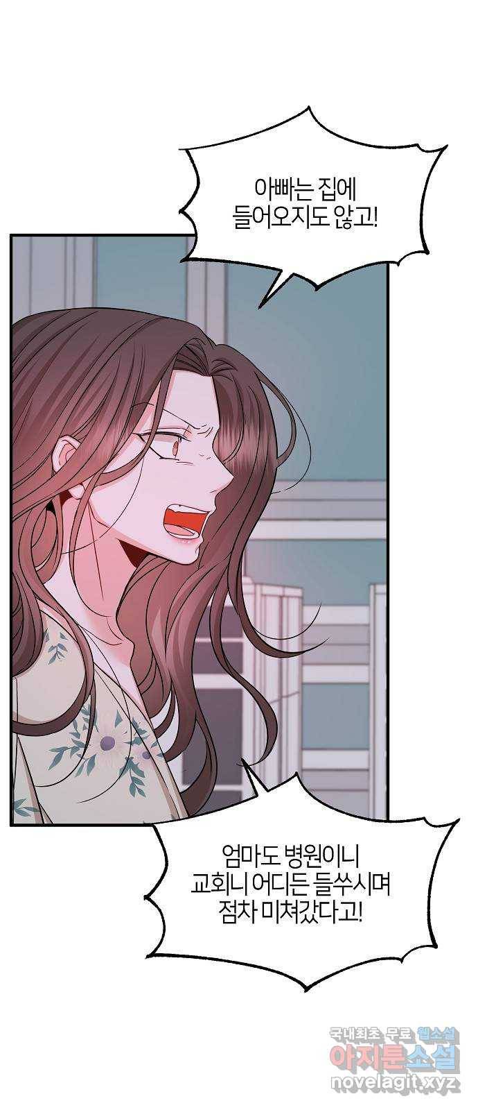 수호하는 너에게 51화 31