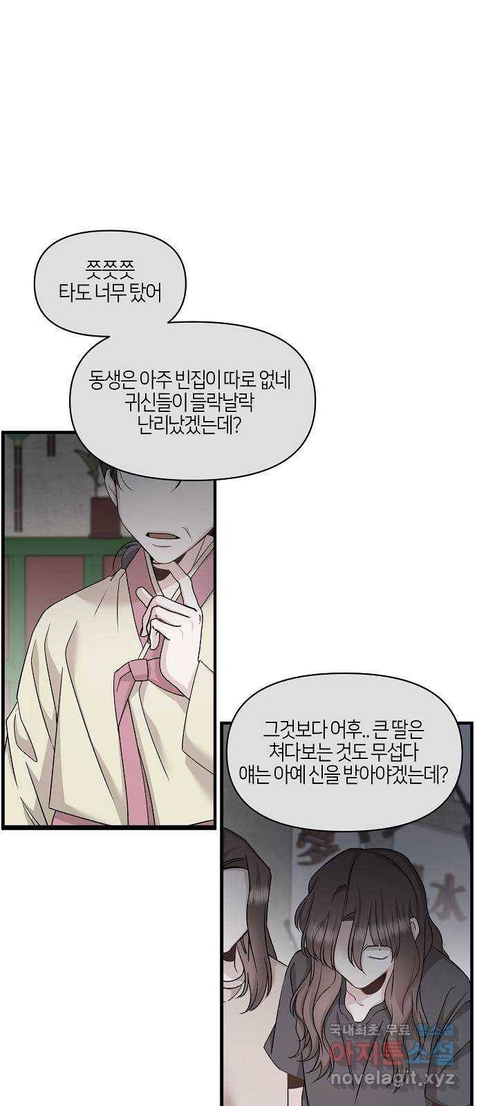 수호하는 너에게 51화 32