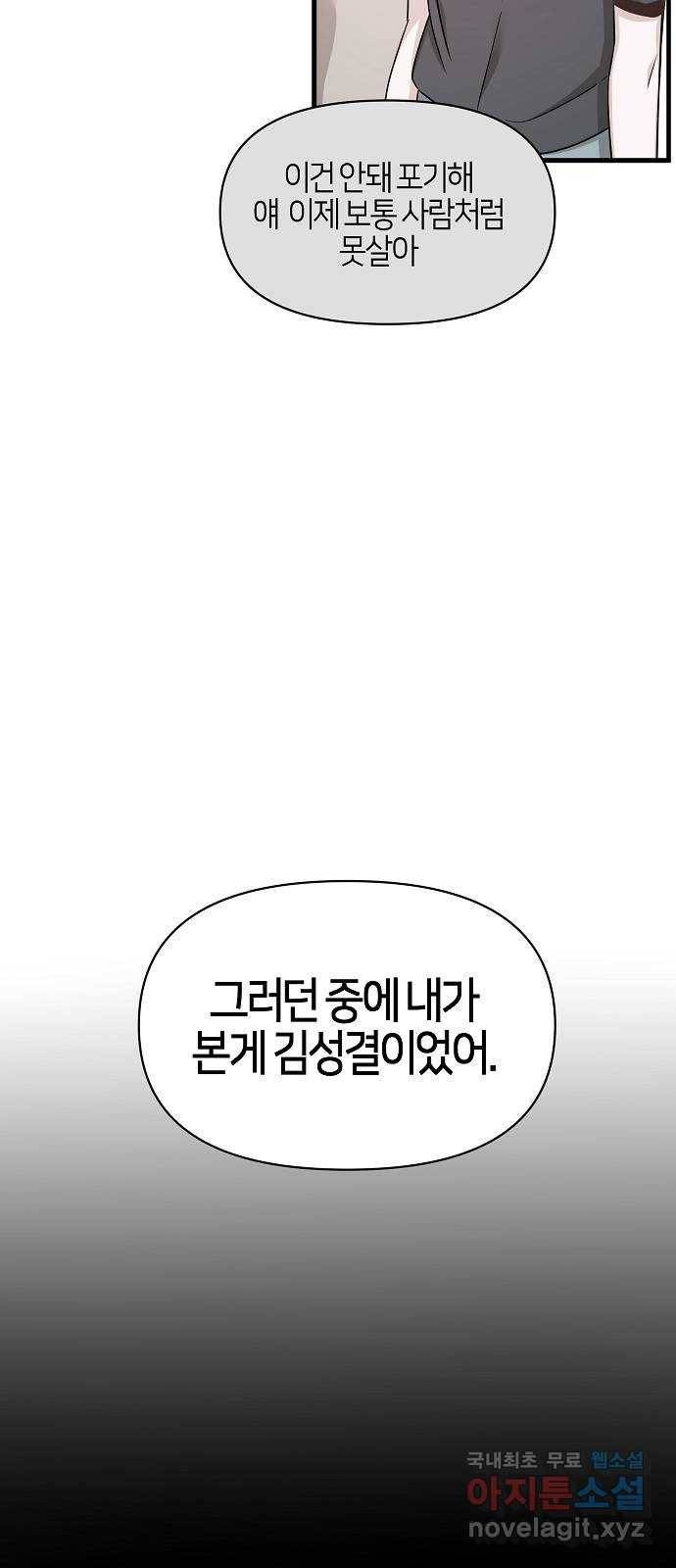 수호하는 너에게 51화 33