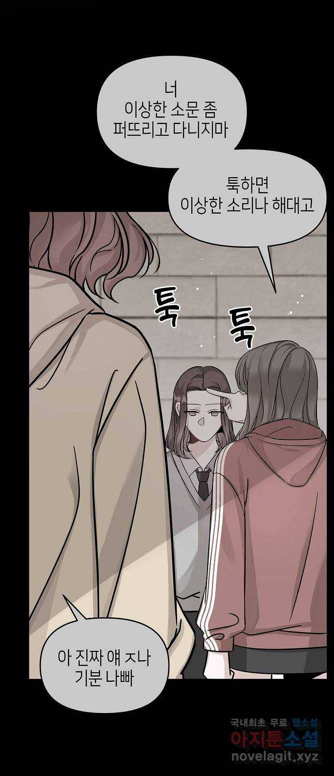 수호하는 너에게 51화 34