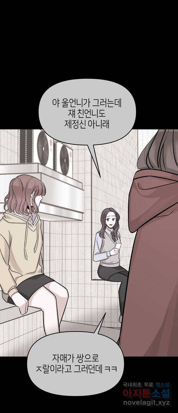 수호하는 너에게 51화 35