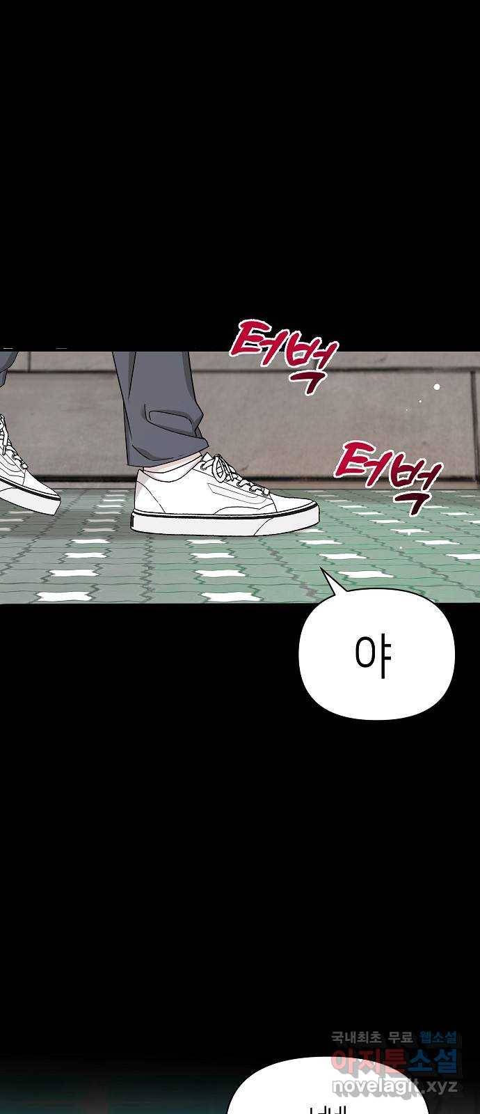 수호하는 너에게 51화 36