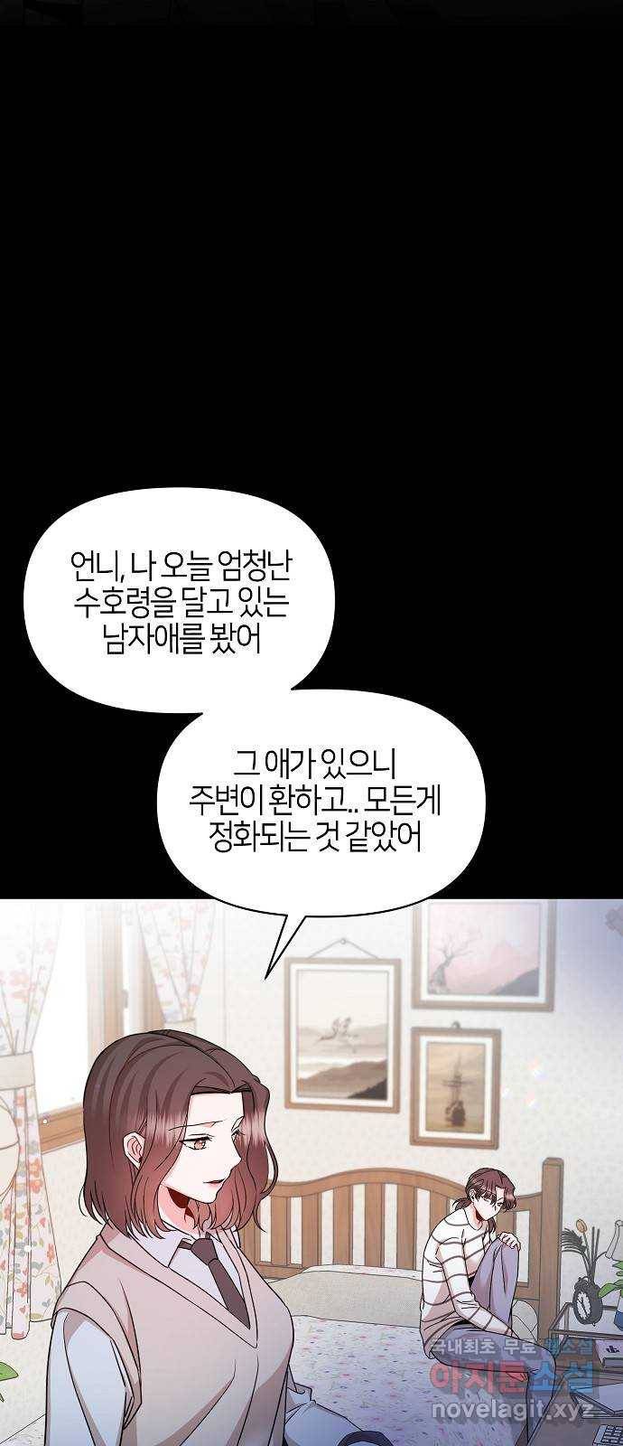 수호하는 너에게 51화 38