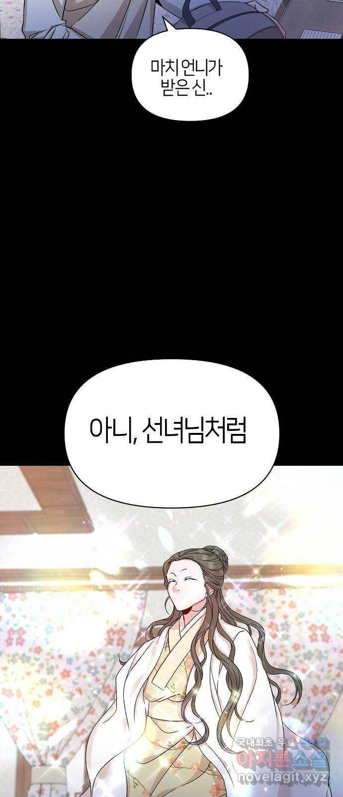 수호하는 너에게 51화 39