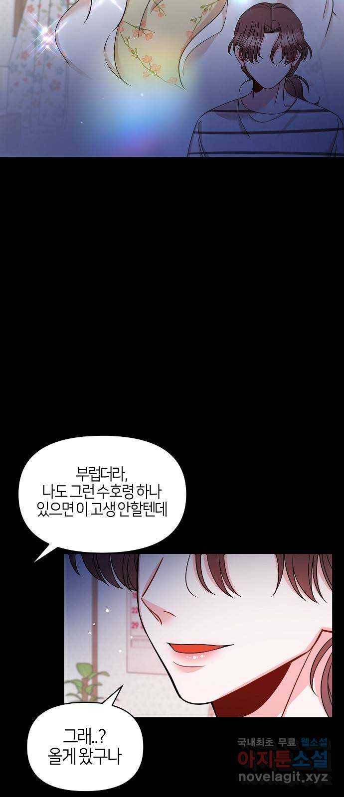 수호하는 너에게 51화 40