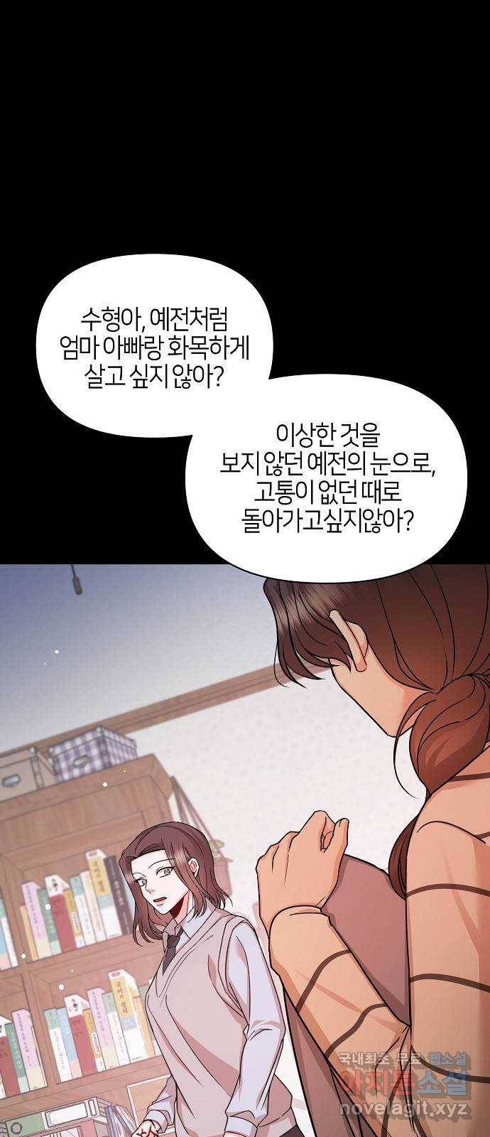 수호하는 너에게 51화 41
