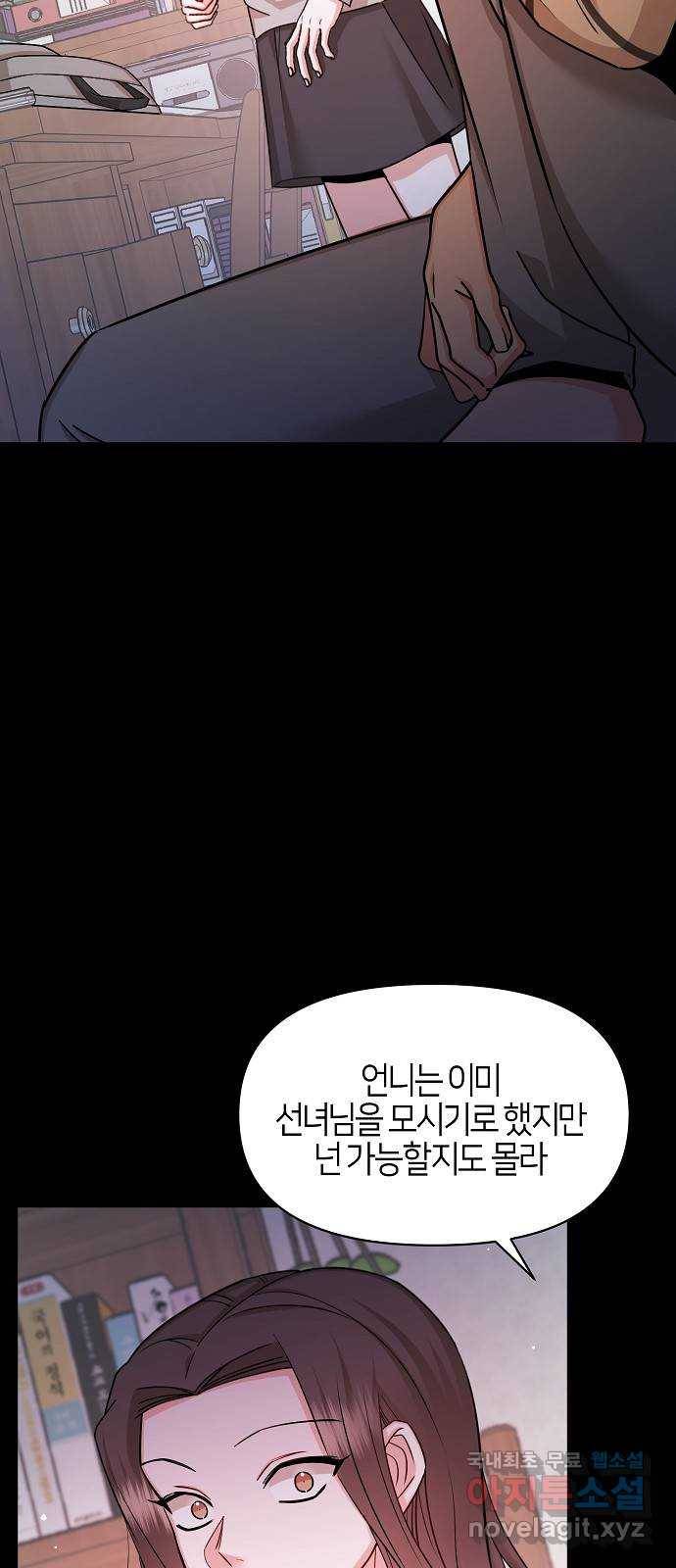수호하는 너에게 51화 42