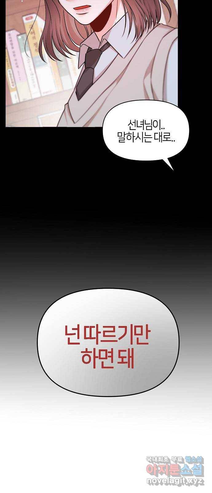 수호하는 너에게 51화 43