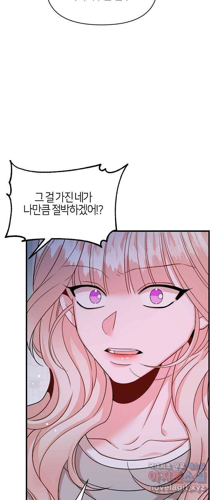 수호하는 너에게 51화 45