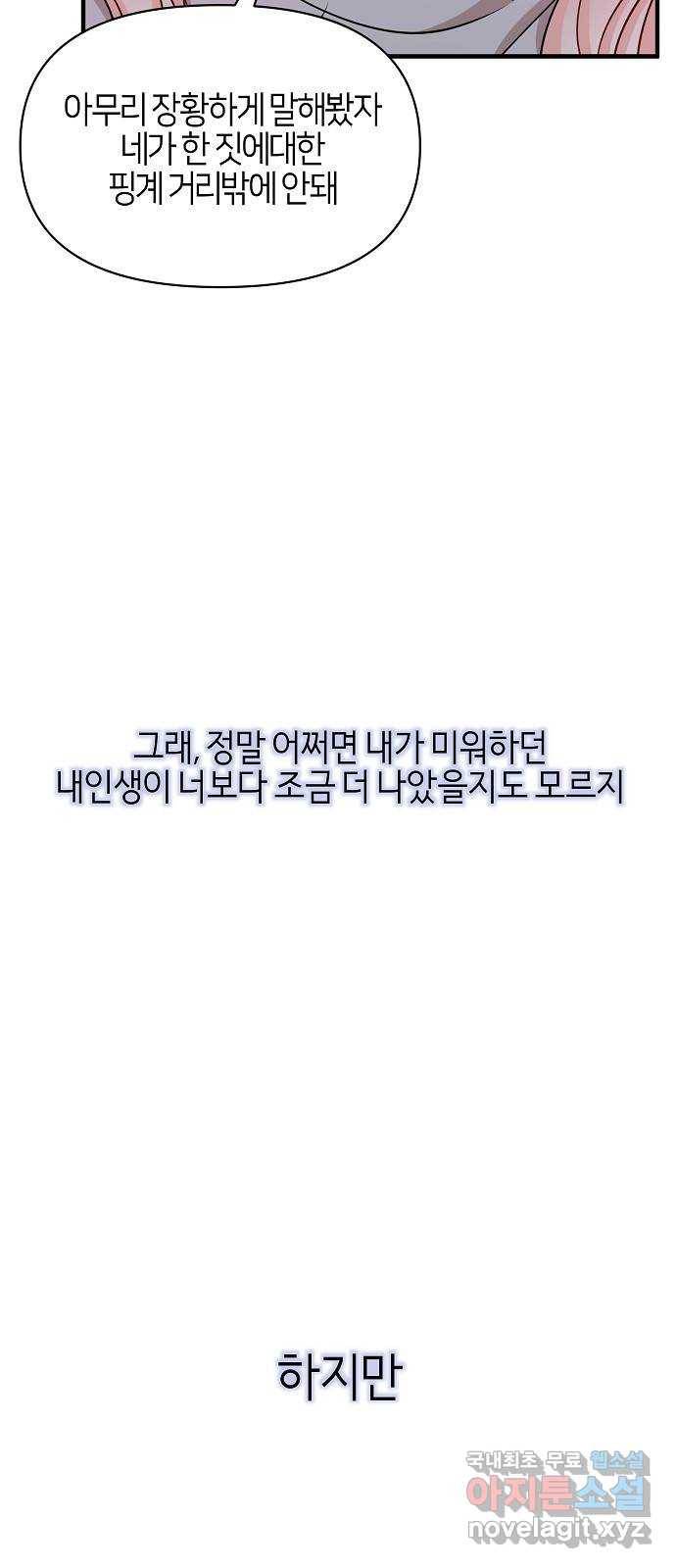 수호하는 너에게 51화 46