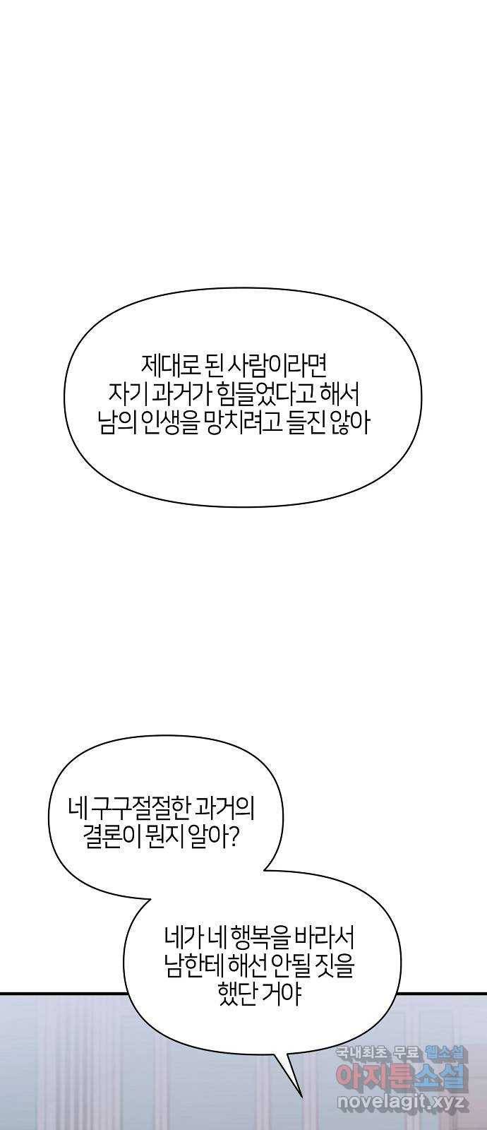 수호하는 너에게 51화 47