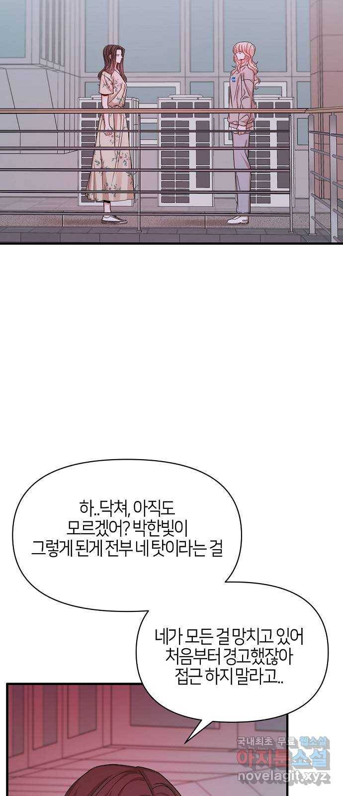 수호하는 너에게 51화 48