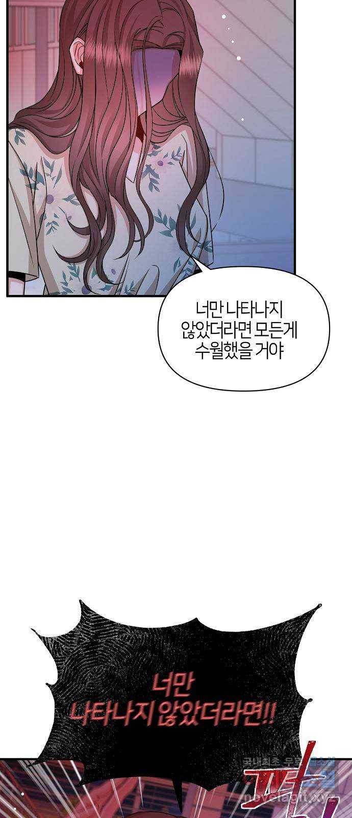 수호하는 너에게 51화 49