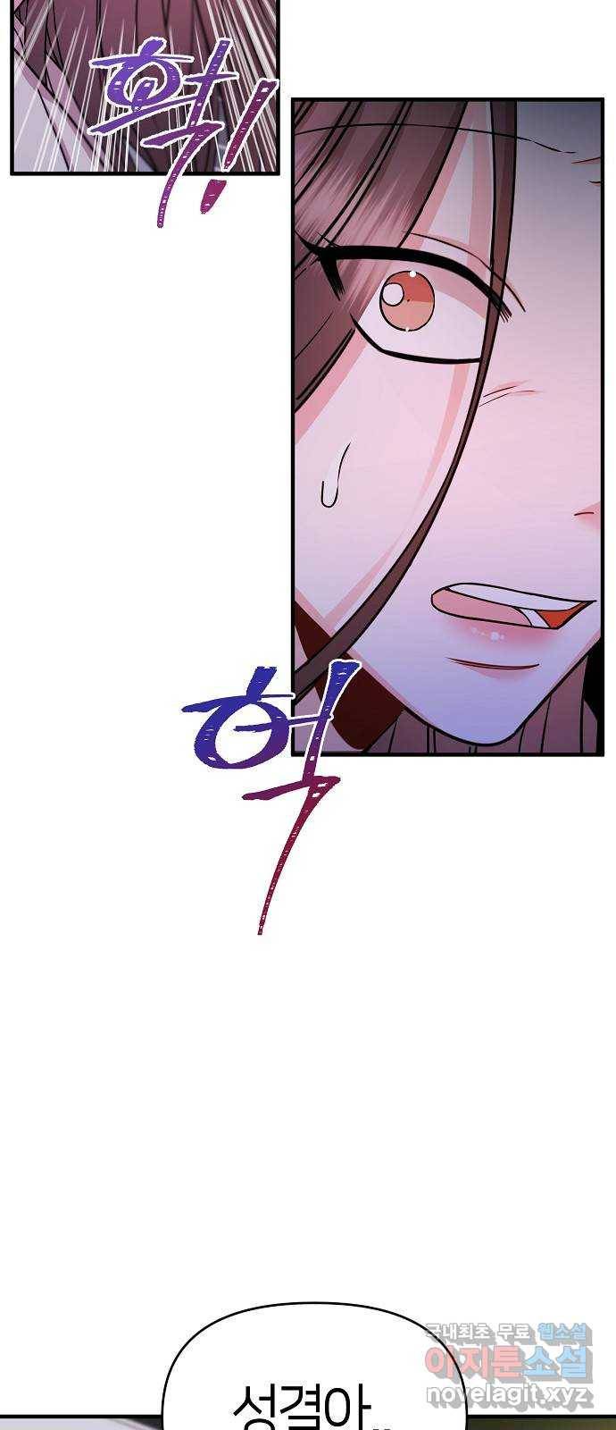 수호하는 너에게 51화 52