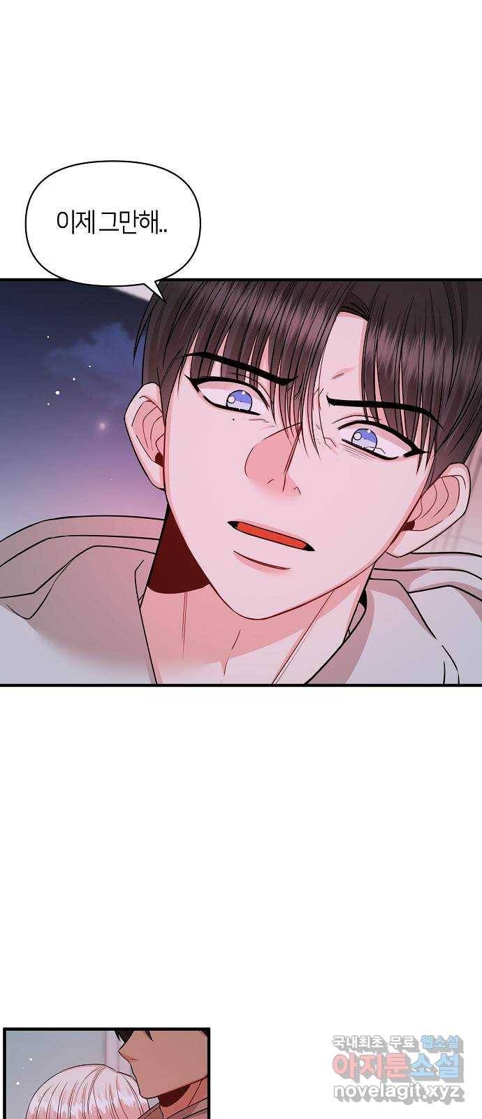 수호하는 너에게 51화 54