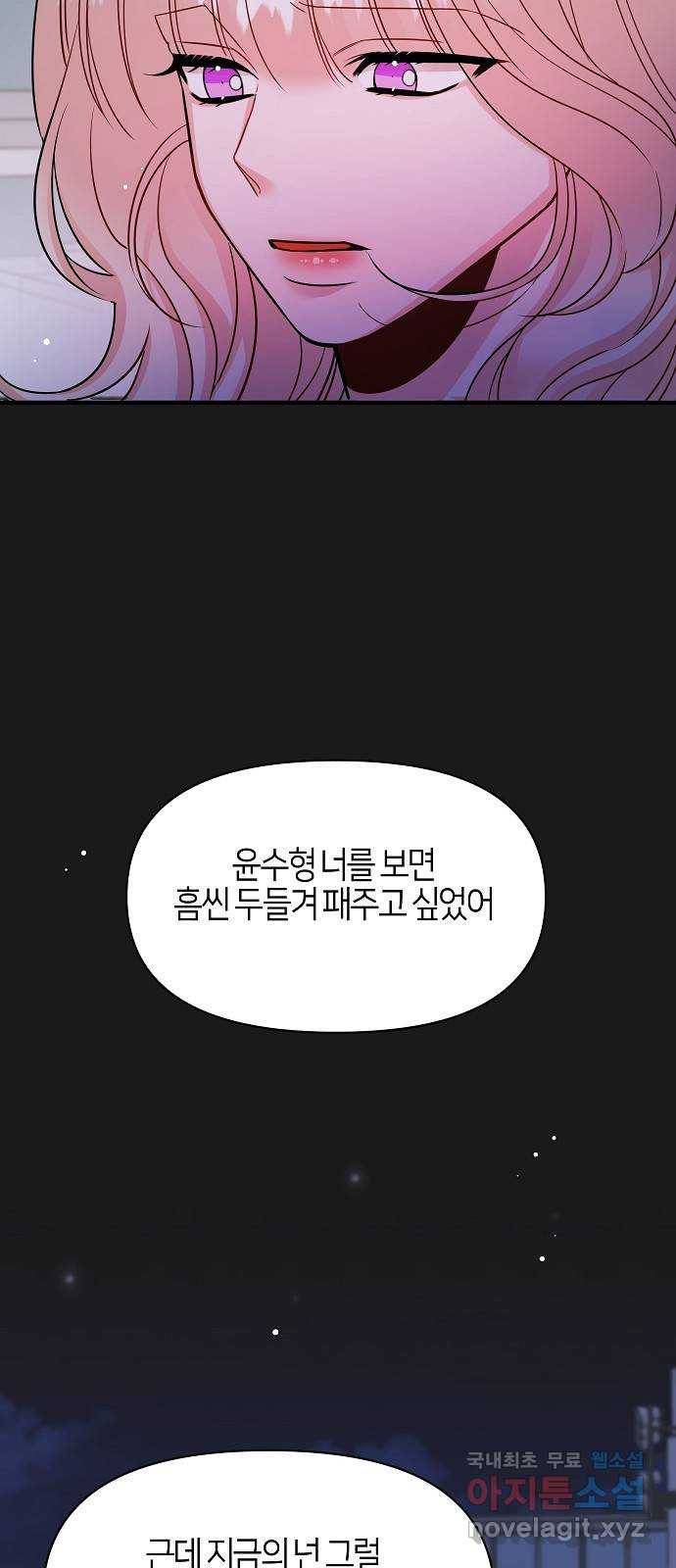 수호하는 너에게 51화 56