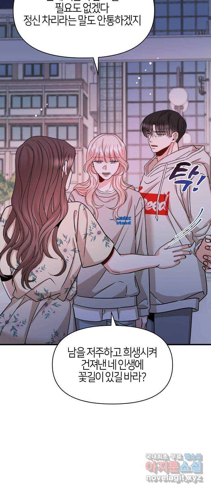 수호하는 너에게 51화 57