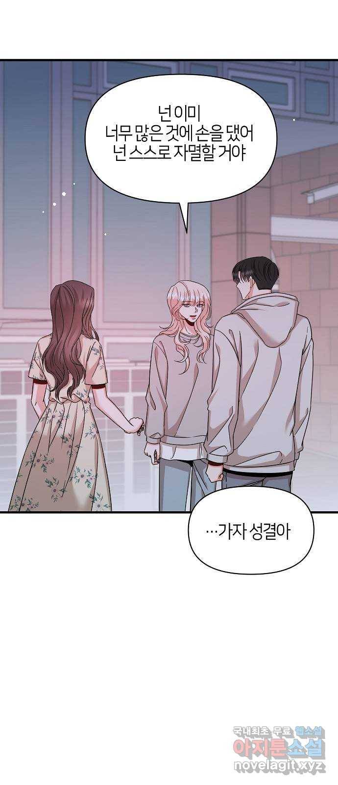 수호하는 너에게 51화 58