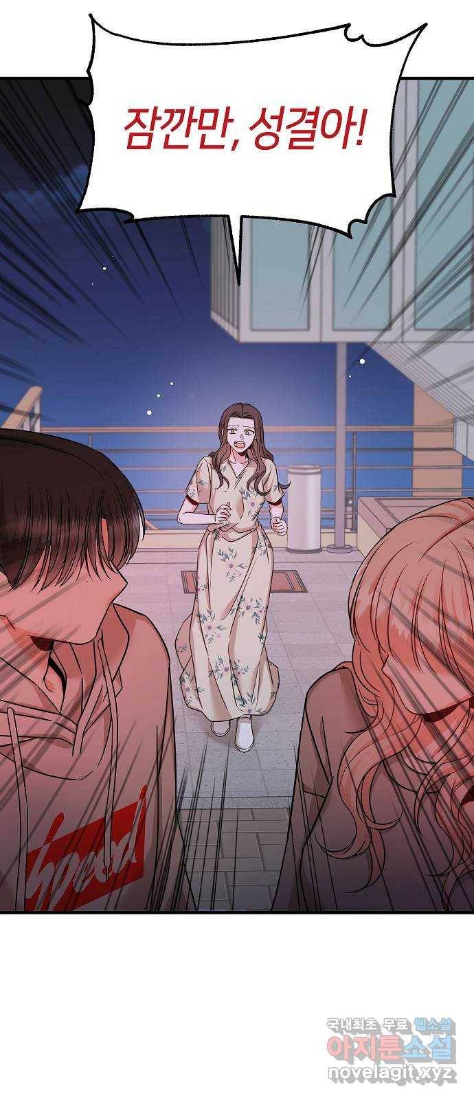 수호하는 너에게 51화 59