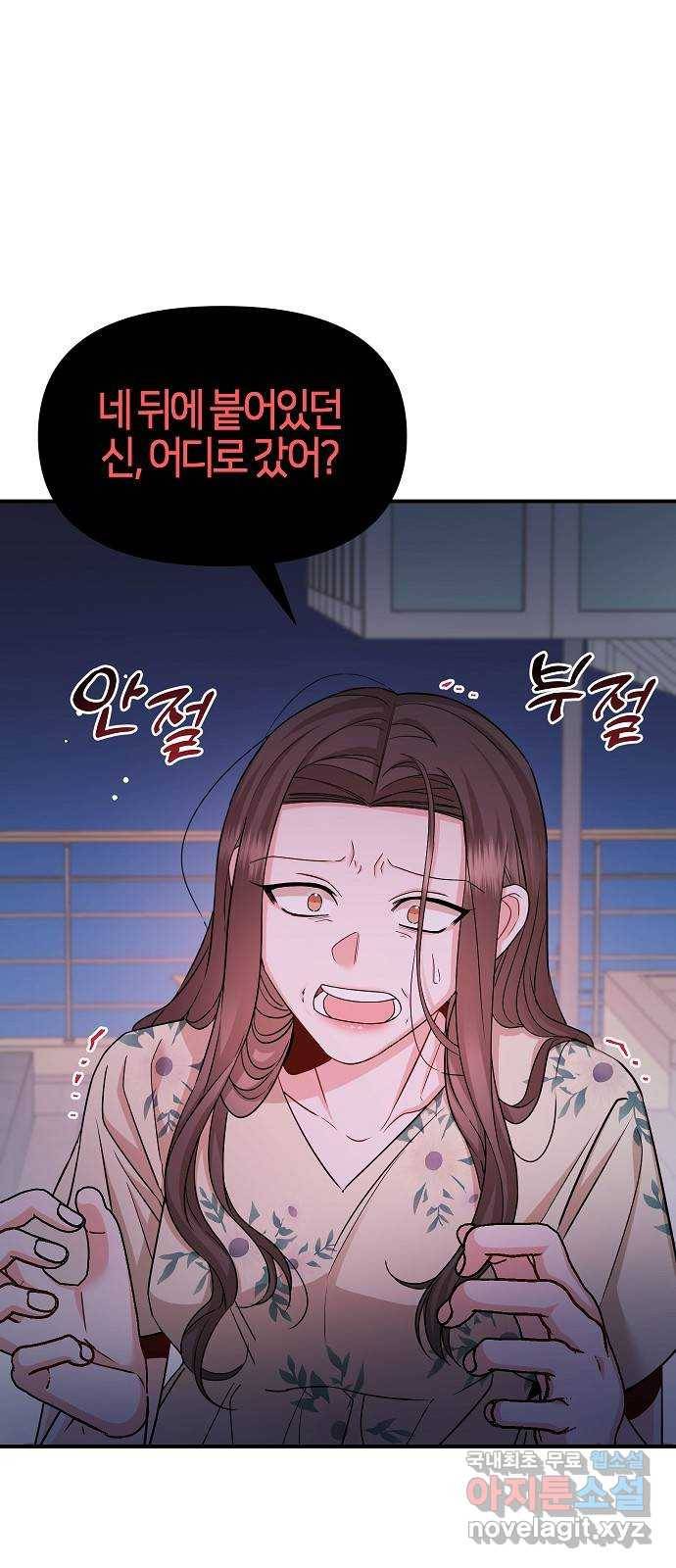 수호하는 너에게 51화 60