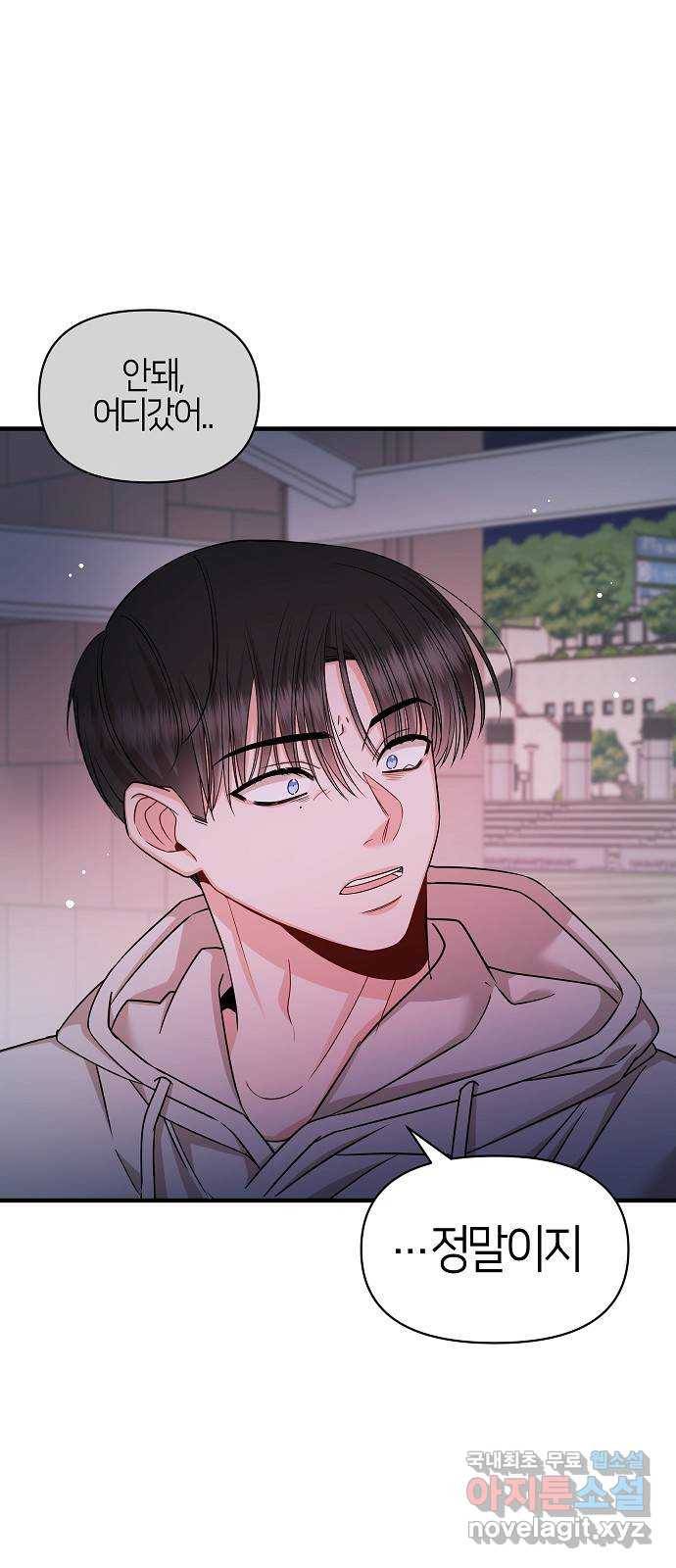 수호하는 너에게 51화 61