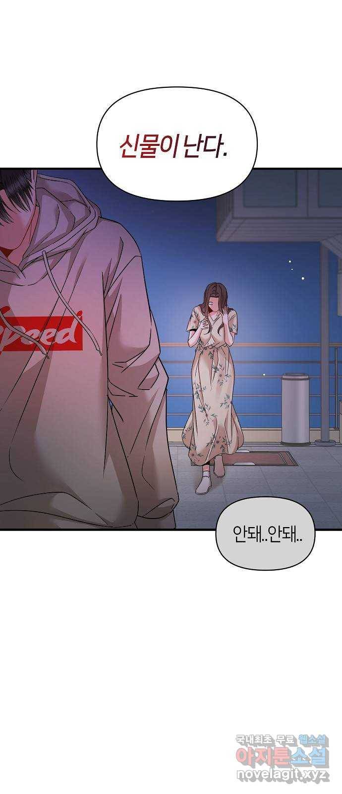 수호하는 너에게 51화 62