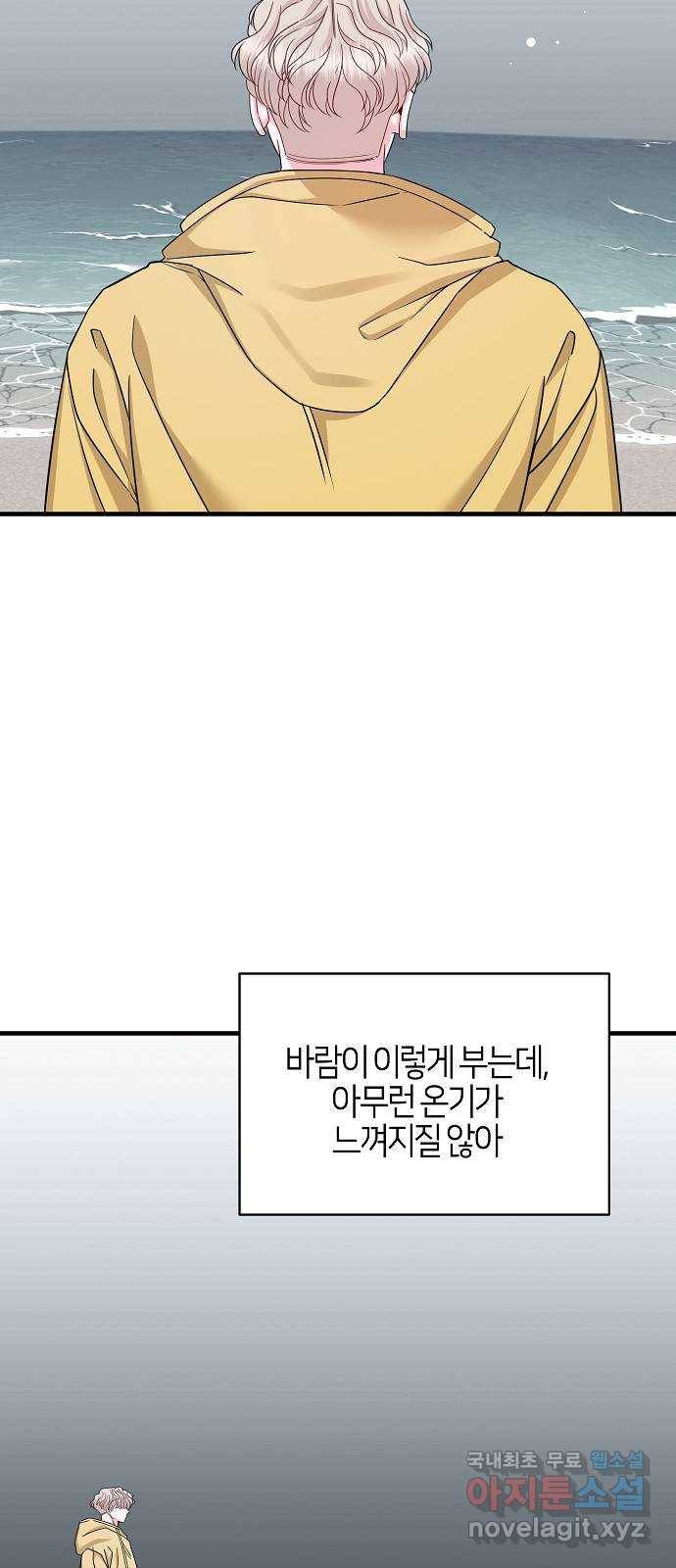 수호하는 너에게 51화 64