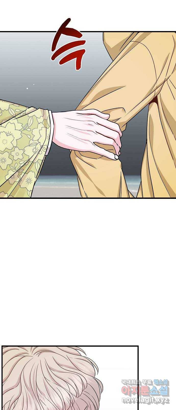 수호하는 너에게 51화 66