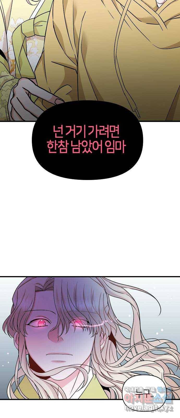 수호하는 너에게 51화 68