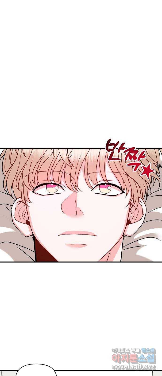 수호하는 너에게 51화 69