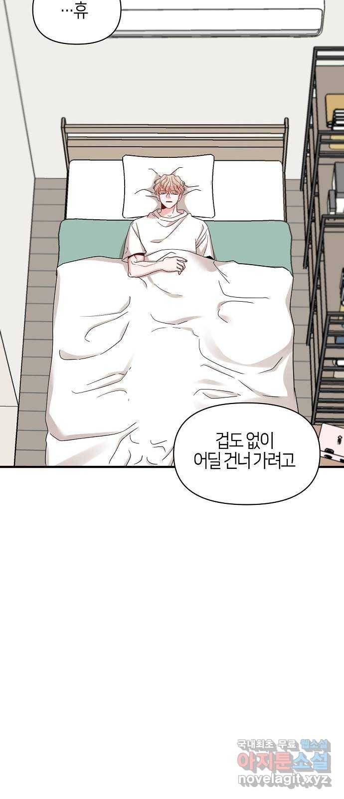 수호하는 너에게 51화 70
