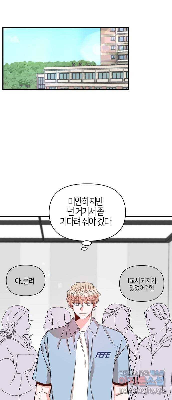 수호하는 너에게 51화 71