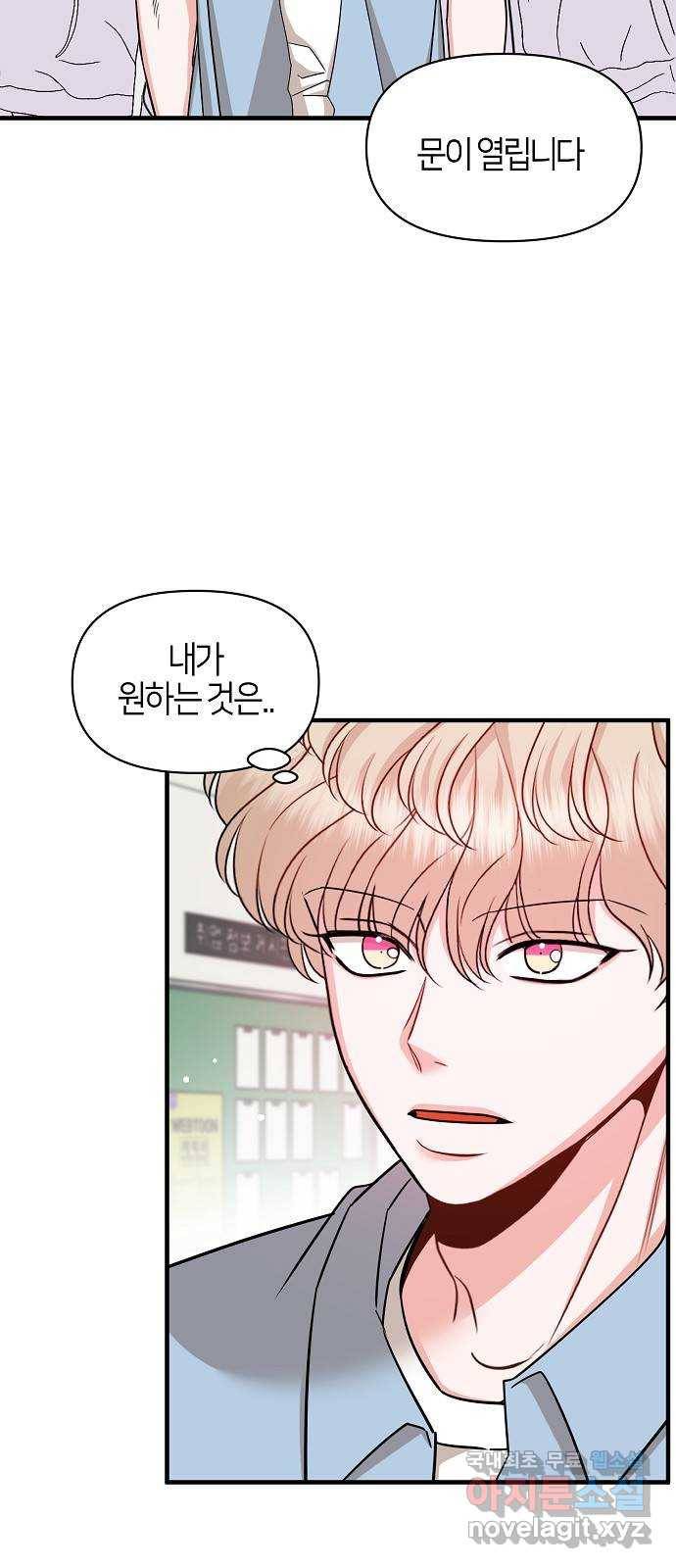 수호하는 너에게 51화 72