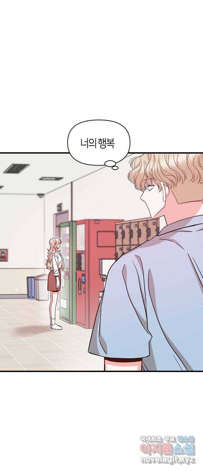 수호하는 너에게 51화 73