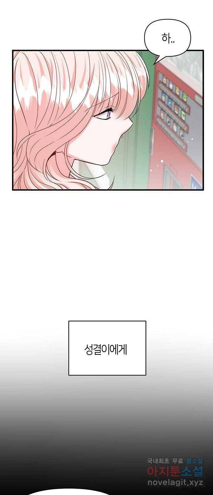 수호하는 너에게 51화 74