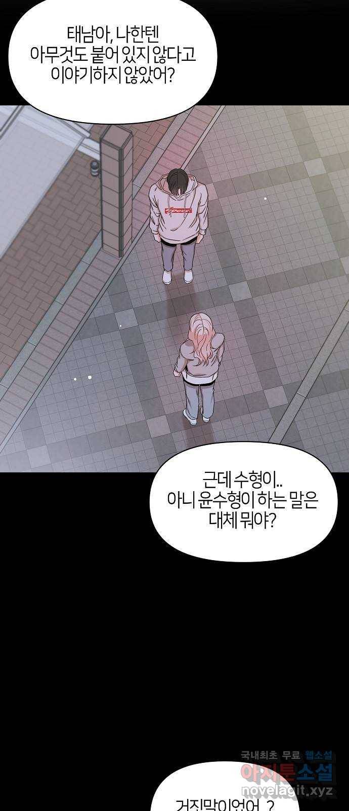 수호하는 너에게 51화 75