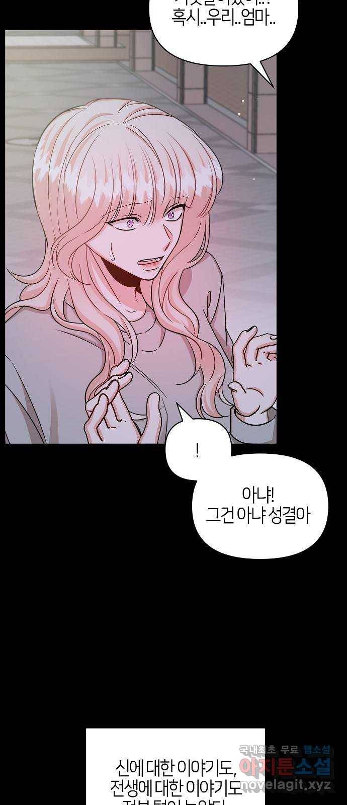 수호하는 너에게 51화 76