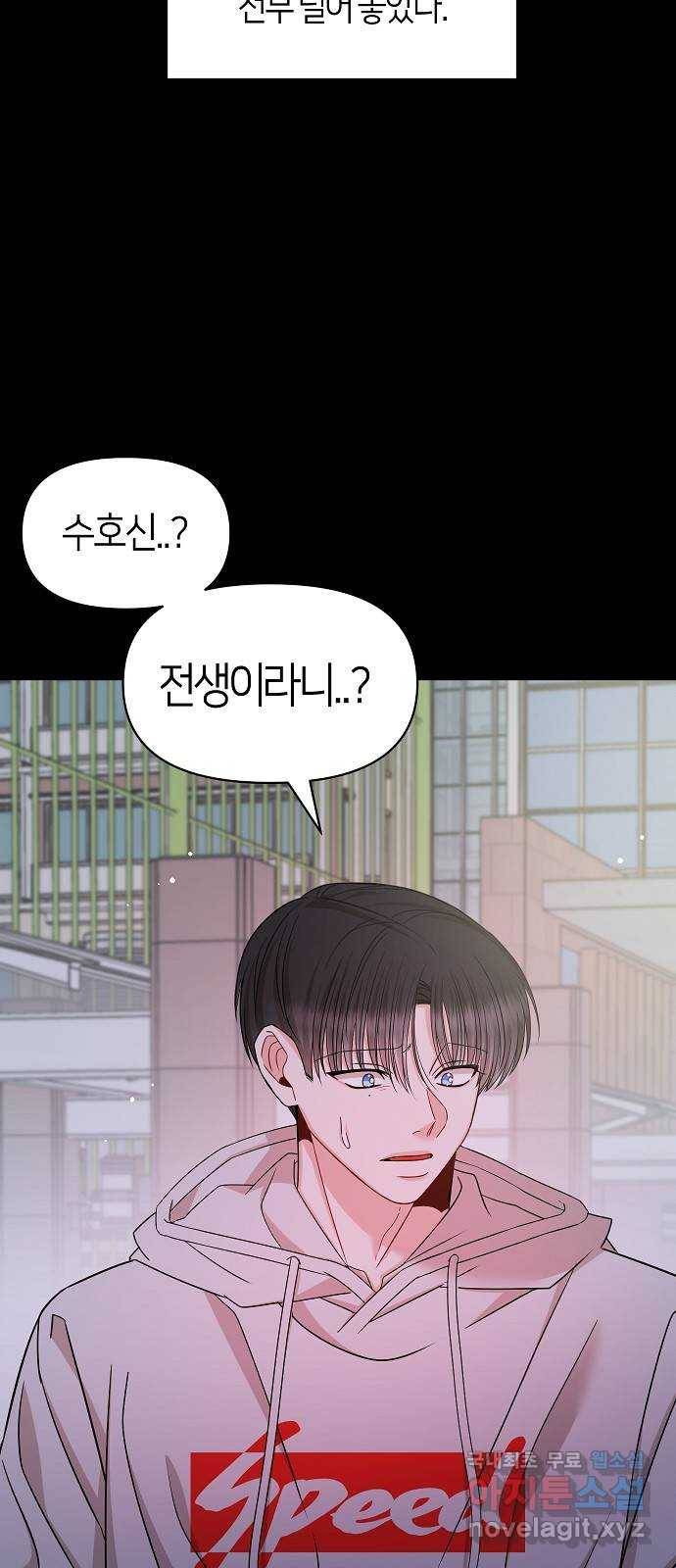 수호하는 너에게 51화 77