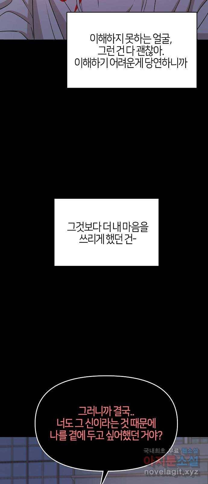 수호하는 너에게 51화 78