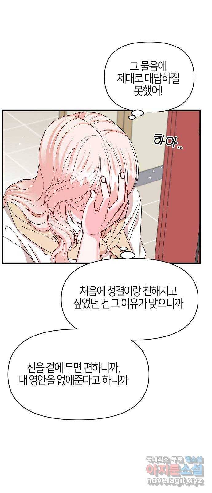 수호하는 너에게 51화 80