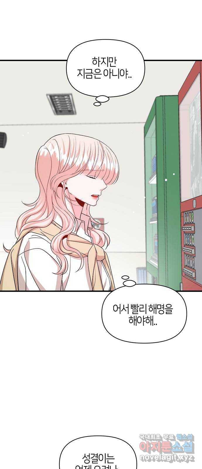 수호하는 너에게 51화 81